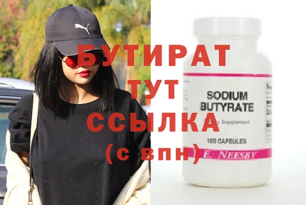 бутират Зеленодольск
